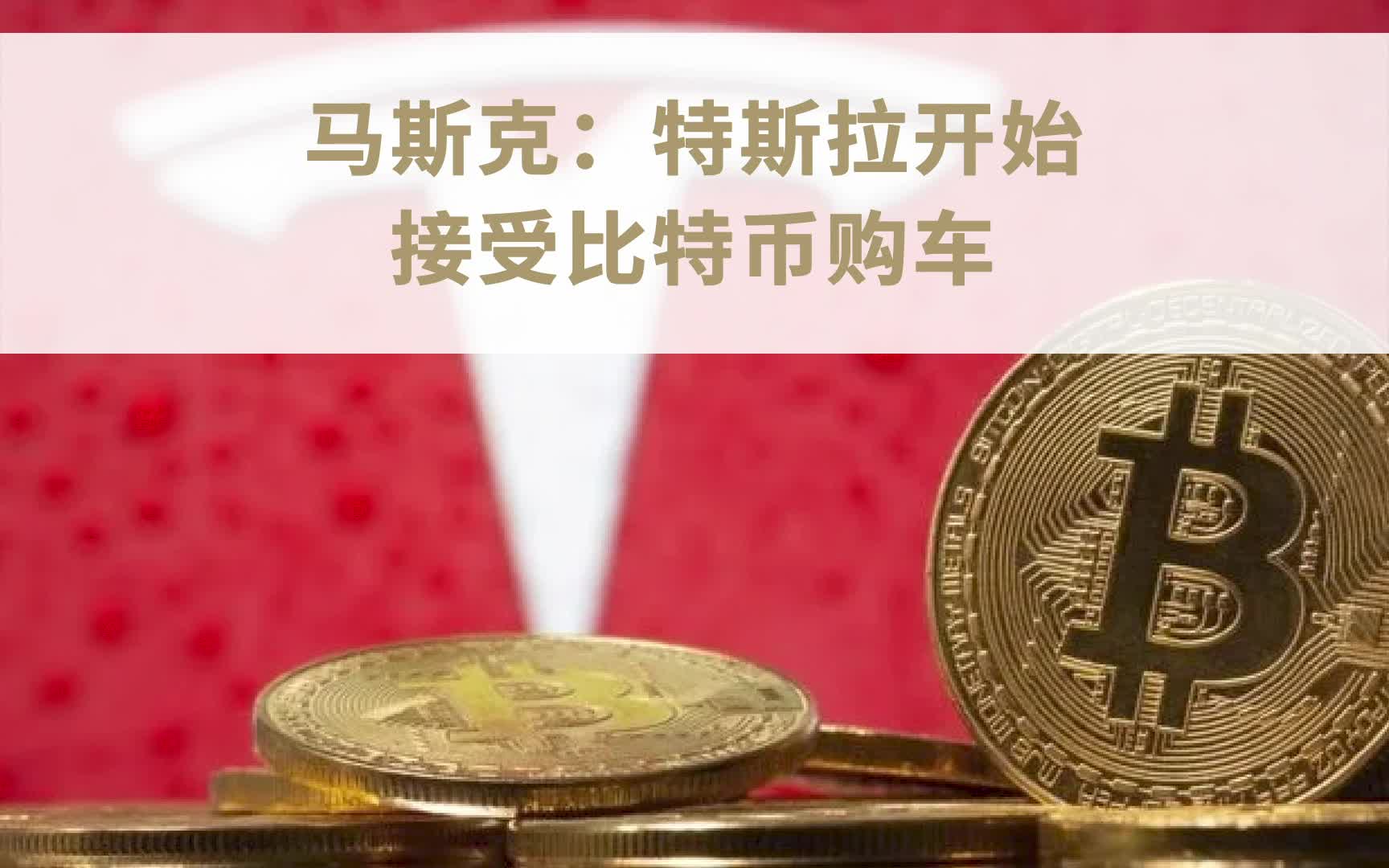 Ⅱ马斯克暗示特斯拉或已出售比特币！