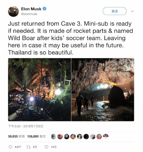 特斯拉泰国13人少年足球队被困洞穴牵动