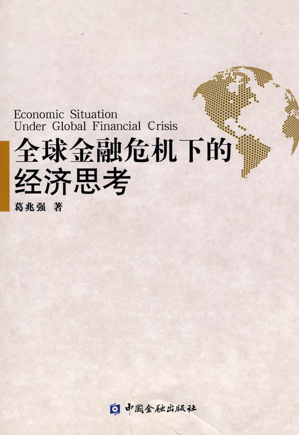 马斯克预言金融危机_危机与变革 索罗斯的金融逻辑_金融中的道德危机