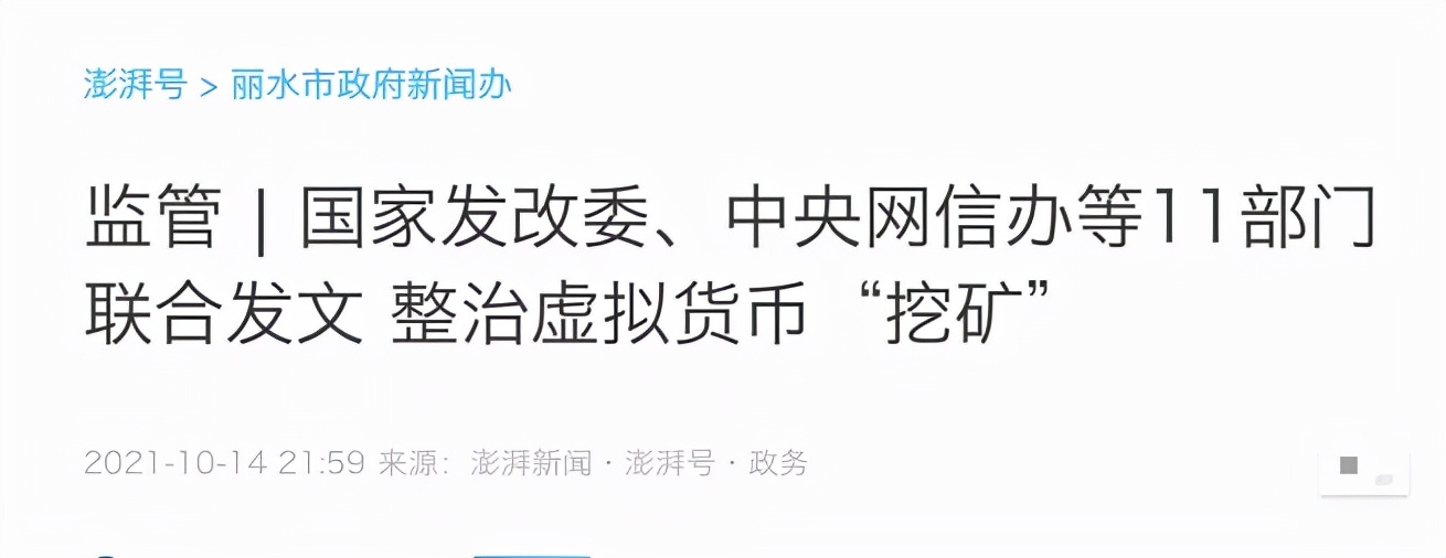 比特币、虚拟币们，彻底傻眼！11大部门