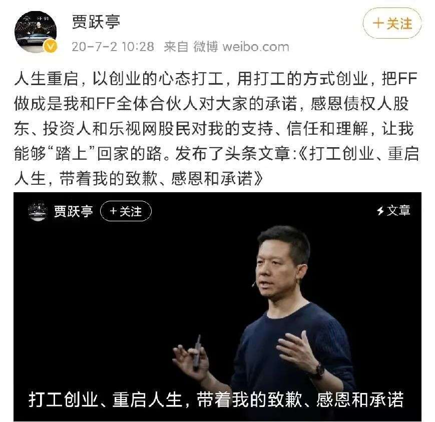 贾跃亭终于绝处逢生量产车下线，贾跃