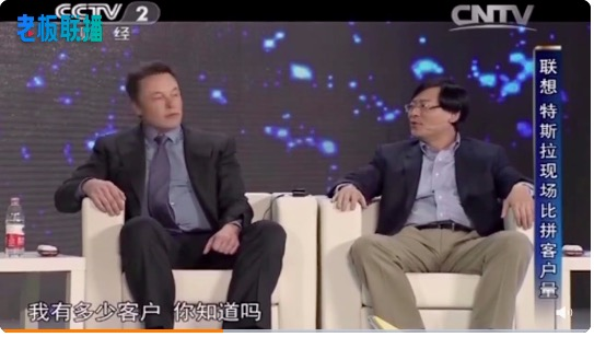 七年前杨元庆嘲讽马斯克：你知道我有多少客户吗？如今惨被打脸