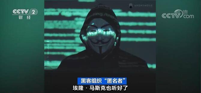 马斯克发推文致比特币币值大跌 黑客组织出言威胁:等着瞧